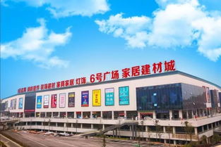 6號廣場軟裝業(yè)態(tài)選鋪盛大開啟，鋪就財富大未來，聚焦建筑建材新機遇